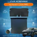 ЕВА EVA коврики с бортами Хавал Ф7 в багажник и спинки Haval F7 2пок, 4WD, (08.2024 - н. в.)