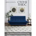 Диван кровать Стоун Плюс (сам-ая сборка) - раскладной (синий) с ящиком для белья, механизм клик-кляк, 200х93х99 см