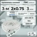 Удлинитель силовой PREMIUM CABLE с трехместной розеткой, электрический 3 м для электроприборов в бухте, кабель ПВС 2х0,75 белый ГОСТ +