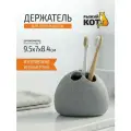 Держатель для зубных щеток Гранит
