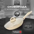 Сковорода антипригарная с крышкой 18 см для индукционных плит