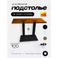 Подстолье для столешницы, ножки для стола