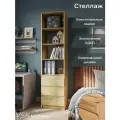 Стеллаж деревянный STERN СТЯ-1, Дуб Вотан, (ВхШхГ) 50,1 х 200,3 х 43,3 см