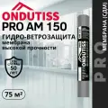 Супердиффузионная мембрана ONDUTISS PRO AM 150 75м2 / Гидро-ветрозащитная паропроницаемая мембрана Ондутис Про АМ