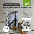Планер в клетку Remarklee в книжном переплете, недатированный, каменная бумага, А5, 128 страниц