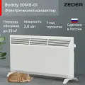 Электрический конвектор Zeder 20MS