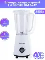 Блендер стационарный 1 л. 350 Вт.