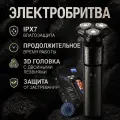 Электробритва мужская бритва для мужчин, электрическая с 3 плавающими головками для сухого и влажного бритья