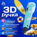 3D ручка Luazon, дисплей, работа с пластиком ABS и PLA, 3д ручка, пластик в комплекте, голубая