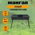 Мангал складной с двумя решетками гриль 80х30х15см, сталь 3мм