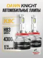 K8C HB3 автомобильная лампа Лед 4300K DAWNKNIGHT 80W/Обновление K7C 12v