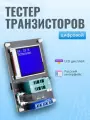 Тестер транзисторов GM328A