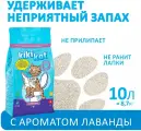 Наполнитель для кошачьего туалета KikiKat бентонитовый супербелый комкующийся, с ароматом лаванды, 10 л