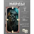 Нарды Пират, складная деревянная доска, ручная работа, с принтом