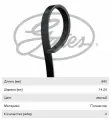 Ремень приводной поликлиновой 4PK860 GATES