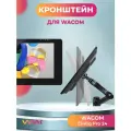 Кронштейн для Wacom Cintiq Pro 24