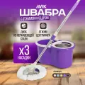 Комплект для уборки AVIK / Швабра с отжимом и ведром (145 см ручка + 3 насадки + дозатор для моющего средства)