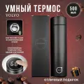 Термос автомобильный Volvo с датчиком температуры