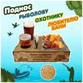 Декоративный деревянный поднос Woodenking под пиво с двумя гастроёмкостями и ручками, подставка для подачи закусок