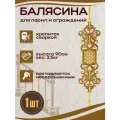 Балясина кованая металлическая цельный квадрат 12х12 мм, 20х90 см, 1 шт.