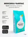 Кофе в зернах фильтр Bolshecoffee Мексика Чьяпас, арабика, 1кг