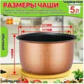 Чаша керамическая для мультиварки 5л redmond универсальная(Обычная модель)