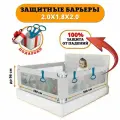 Комплект из 3-х барьеров Floopsi на кровать 2.0х1.8х2.0м. Защитный барьер для детей на взрослую кровать от падений. Барьер безопасности для кровати