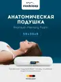 Medsleep Анатомическая подушка Мемори Классик Кул с охлаждающим гелем Orto Gel и эффектом памяти, 39x59x9