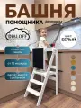 Башня помощника складная Монтессори табурет стремянка