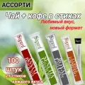 Чай в стиках Sigurd MIX 1, ассорти 4 вкуса, 100шт * 2 гр, 200г, Россия