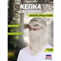 Кепка складная Aquatic с антимоскитным баффом, UPF50+, защита лица и шеи