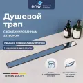 Душевой лоток RGW Drain Leo 60211140-01 хром
