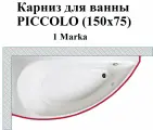 Карниз для ванны PICCOLO (1500х750) 1Marka