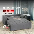 Диван-кровать с ящиком раскладной на металлокаркасе, аккордеон, независимый пружинный блок, 140х200 Борго велюр серый