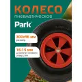 Колесо пневматическое 300 мм (для WB4701)