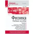 Физика. Учебное пособие