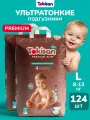 Подгузники детские, 4 размер L 124 шт