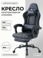 Игровое кресло SHEEPPING, на колесиках, искусственная кожа, черное