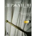 Подхват для штор на стену в стиле лофт, золото античное, 2 штуки