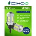 CIKOO W16W LED Светодиодная лампа заднего хода 12V 24V 1600 лм 2 шт.