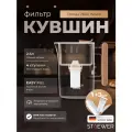 Фильтр-кувшин для воды STOEWER штоер Donau 2600 + 3 картриджа