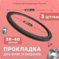 Прокладка для фляги, доильного аппарата 38-40 л. Комплект 3 шт. Уплотнительные кольца 235х205х8 мм. Для крышки алюминиевого молочного бидона 40 литров.