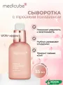 Medicube Сыворотка высококонцентрированная с тройным коллагеном medicube Triple Collagen Serum 4.0, 55 мл
