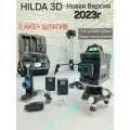 Лазерный уровень Hilda 3д+штатив laz06