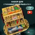 Подарочный набор рыболовных снастей Рыболов-экспресс Премиум 100 в 1, снасти в подарок