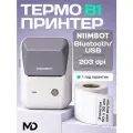 Принтер для этикеток наклеек термопринтер B1 портативный Серый