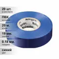 (20 шт.) Изолента ПВХ синяя 19мм 20м Navigator NIT-A19-20/B 71 114
