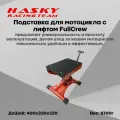 Подставка для мотоцикла с лифтом FullCrew