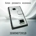 Блок розжига ксенона VAG 3D0907391B