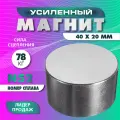 Неодимовый магнит диск 40х20 мм, N52 , сильный, мощный, серебристый
